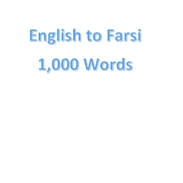 English to Farsi translation 1000 words