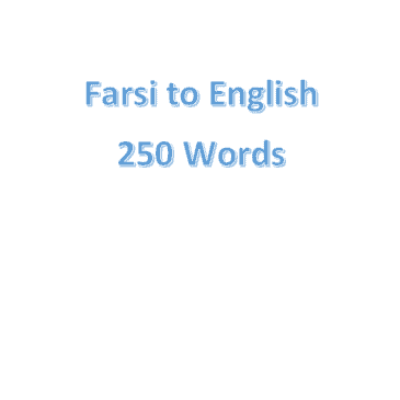 Farsi to English Translation 250 Words
